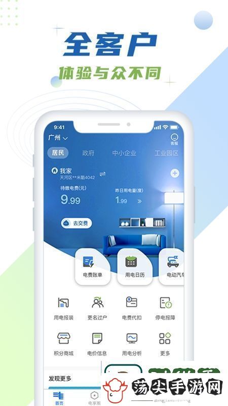 南网在线交费app手机版