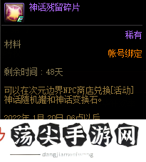 dnf神话残留碎片有什么用-游戏内最佳技能加点