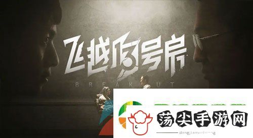 飞越13号房手机版是什么类型的游戏