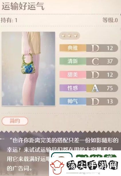 无限暖暖运输好运气怎么获得
