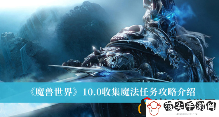 tbc魔法吸收任务怎么做(收集魔法任务完成方法)