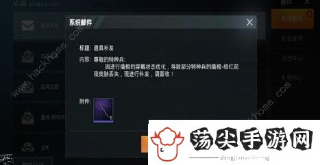 和平精英绯红前夜撬棍补偿在哪领