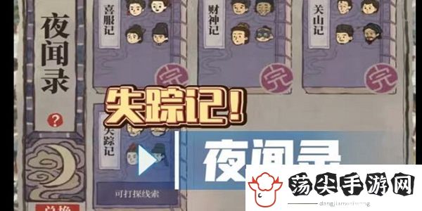 江南百景图失踪记答案是什么