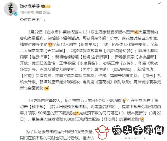 逆水寒手游1.3.1更新了什么