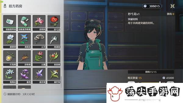 妙弋花采集路线