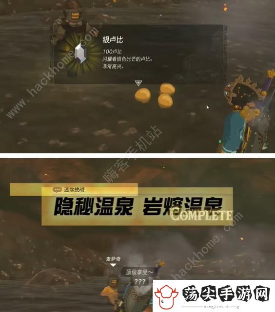 王国之泪岩溶温泉迷你挑战怎么过