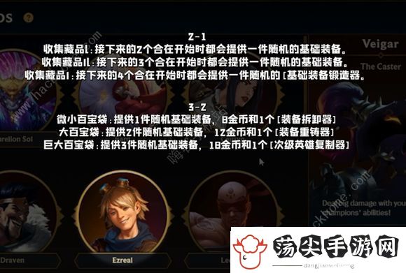 云顶之弈s9英雄传说之力效果大全