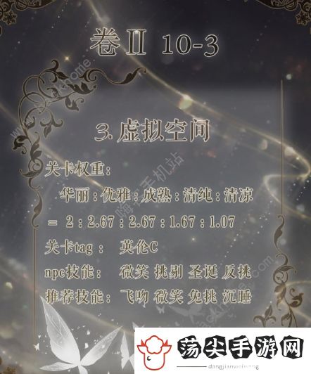 奇迹暖暖虚拟空间攻略
