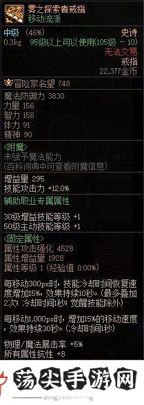 DNF地下城与勇士雾之探索者戒指属性图文一览