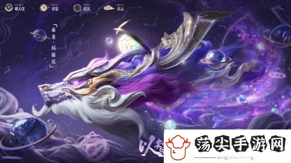 王者荣耀龙年限定皮肤是谁