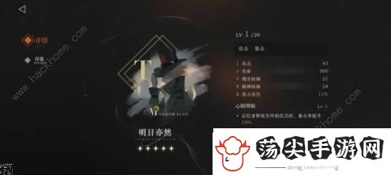 重返未来1999红弩箭角色资料