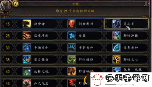 魔兽世界德鲁伊天赋怎么加点最好(德鲁伊天赋加点推荐)