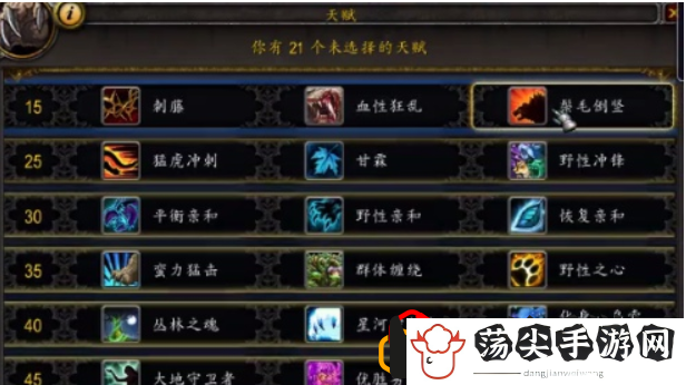 魔兽世界德鲁伊天赋怎么加点最好(德鲁伊天赋加点推荐)