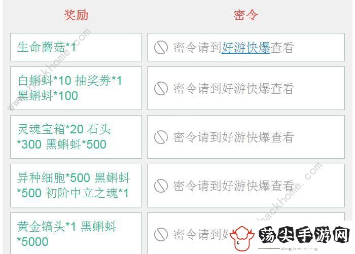 最强蜗牛密令查询器