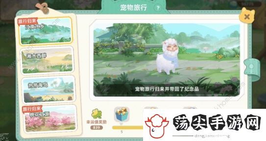 向往的生活手游宠物怎么得