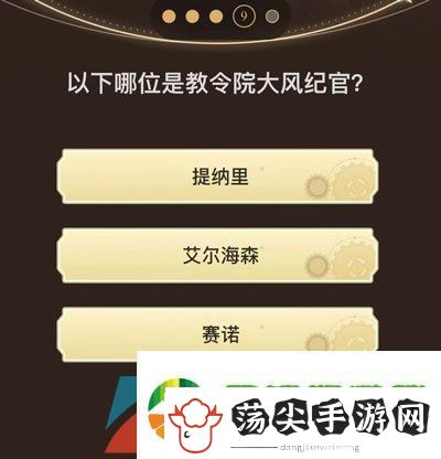 原神旅行者请回答活动第三关卡答案是什么