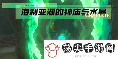 塞尔达传说王国之泪艾恩欧马神庙怎么过