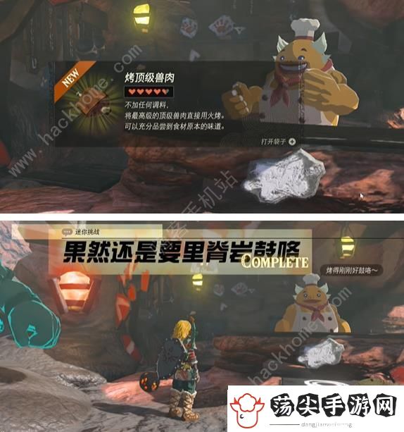 王国之泪果然还是要里脊岩鼓咯挑战怎么过