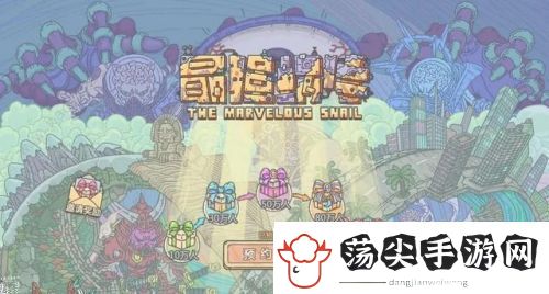 最强蜗牛特工攻略