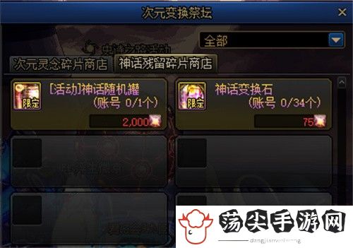 dnf神话残留碎片有什么用-游戏内最佳技能加点