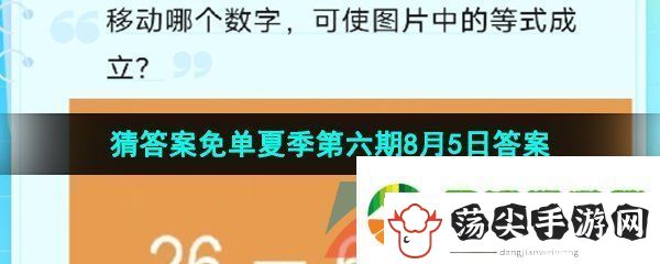 饿了么猜答案免单第六期8月5日答案是什么