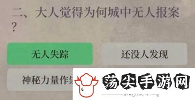 江南百景图失踪记答案是什么