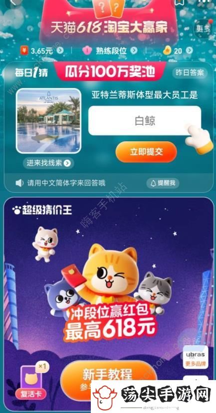 亚特兰蒂斯体型最大员工是今日答案