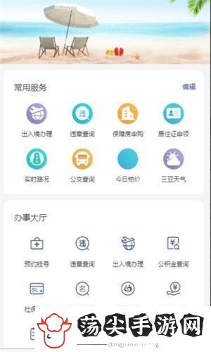 三亚发布app下载安装