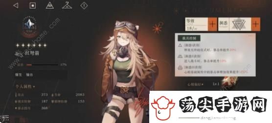 重返未来1999红弩箭角色资料
