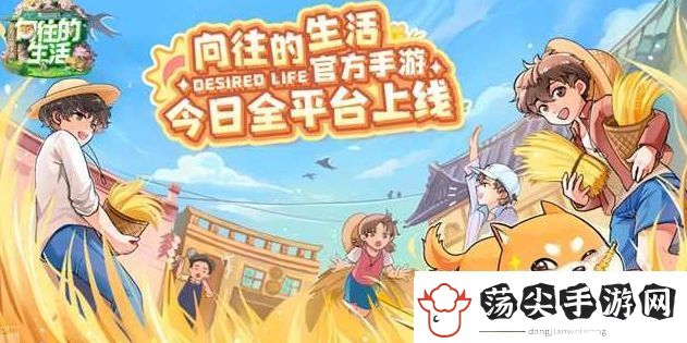 向往的生活手游宠物怎么得