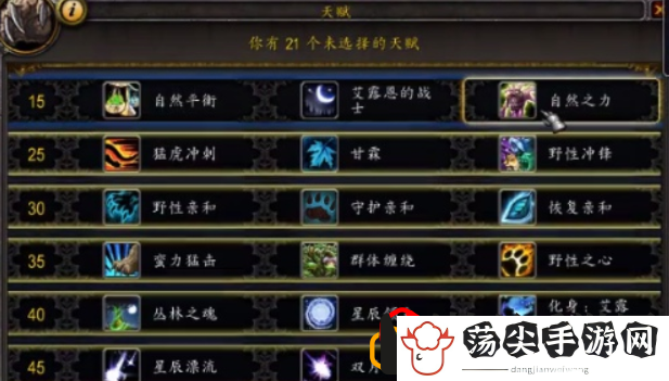 魔兽世界德鲁伊天赋怎么加点最好(德鲁伊天赋加点推荐)