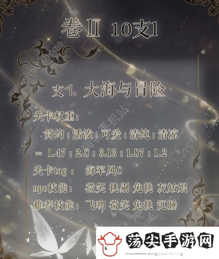奇迹暖暖大海与冒险攻略