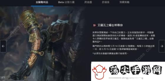 暗黑破坏神4公测奖励怎么领