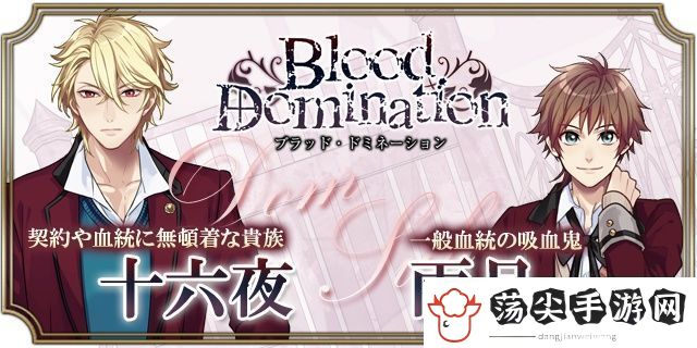 血之统治手游app日系乙女风的恋爱剧情向角色扮演手游血之统治手机游戏下载