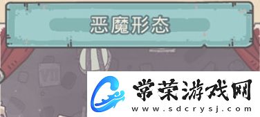 最强蜗牛恶魔形态怎么解锁