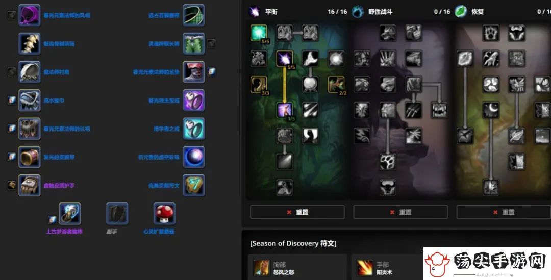 wow魔兽世界plus平衡德P1毕业天赋符文配装图文推荐