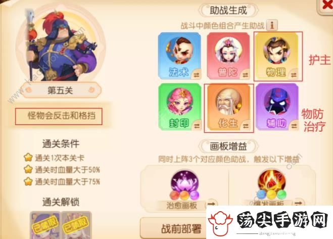 梦幻西游手游神笔马良第五关怎么过