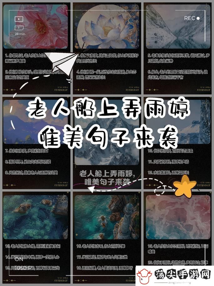 回忆中的情感瞬间——“老人船上弄雨婷最经典的一句”