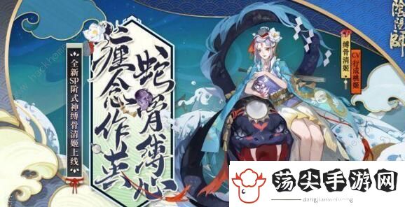 阴阳师SP清姬技能是什么