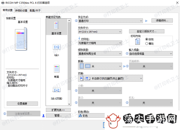 怎么设置打印纸张大小
