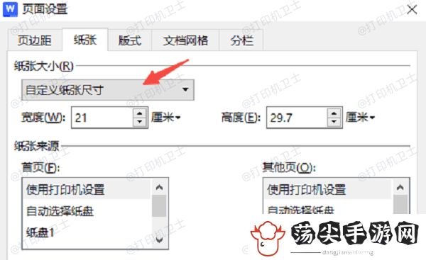 怎么设置打印纸张大小