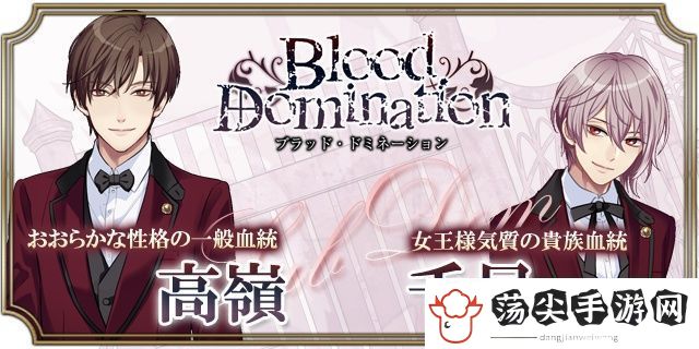 血之统治手游app日系乙女风的恋爱剧情向角色扮演手游血之统治手机游戏下载