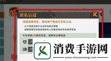 迷你世界在哪里完成实名认证