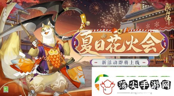 仲夏欢聚