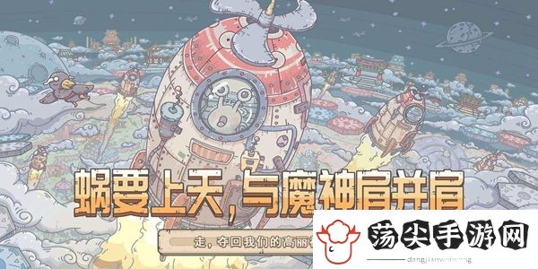 最强蜗牛10月25日最新密令有什么