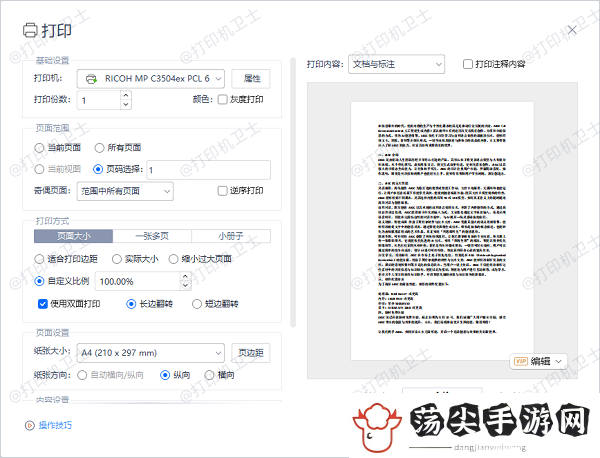 怎么设置打印纸张大小