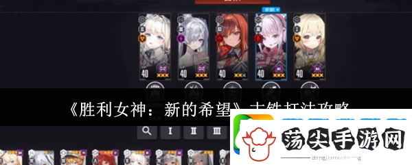 胜利女神