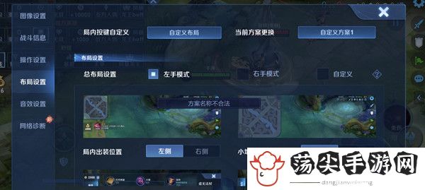 王者荣耀自定义方案名称不合法是什么意思