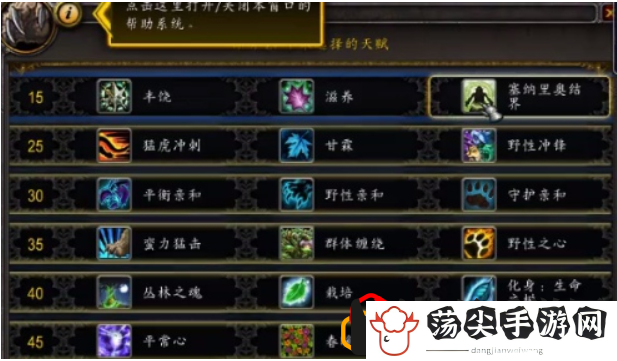 魔兽世界德鲁伊天赋怎么加点最好(德鲁伊天赋加点推荐)