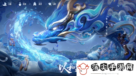 王者荣耀龙年限定皮肤是谁